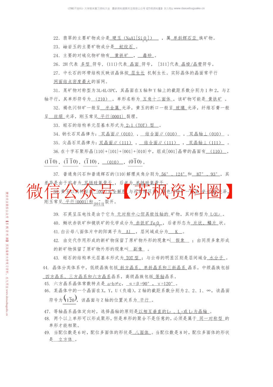 结晶学与矿物学